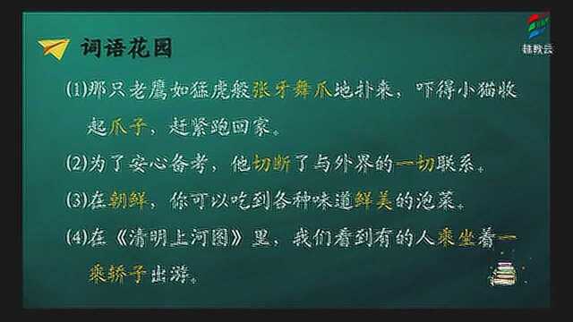 三年级语文(部编版)《单元三复习》