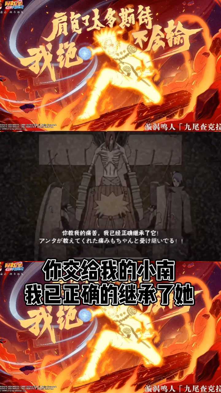 火影忍者手游鸣人vs长门经典彩蛋