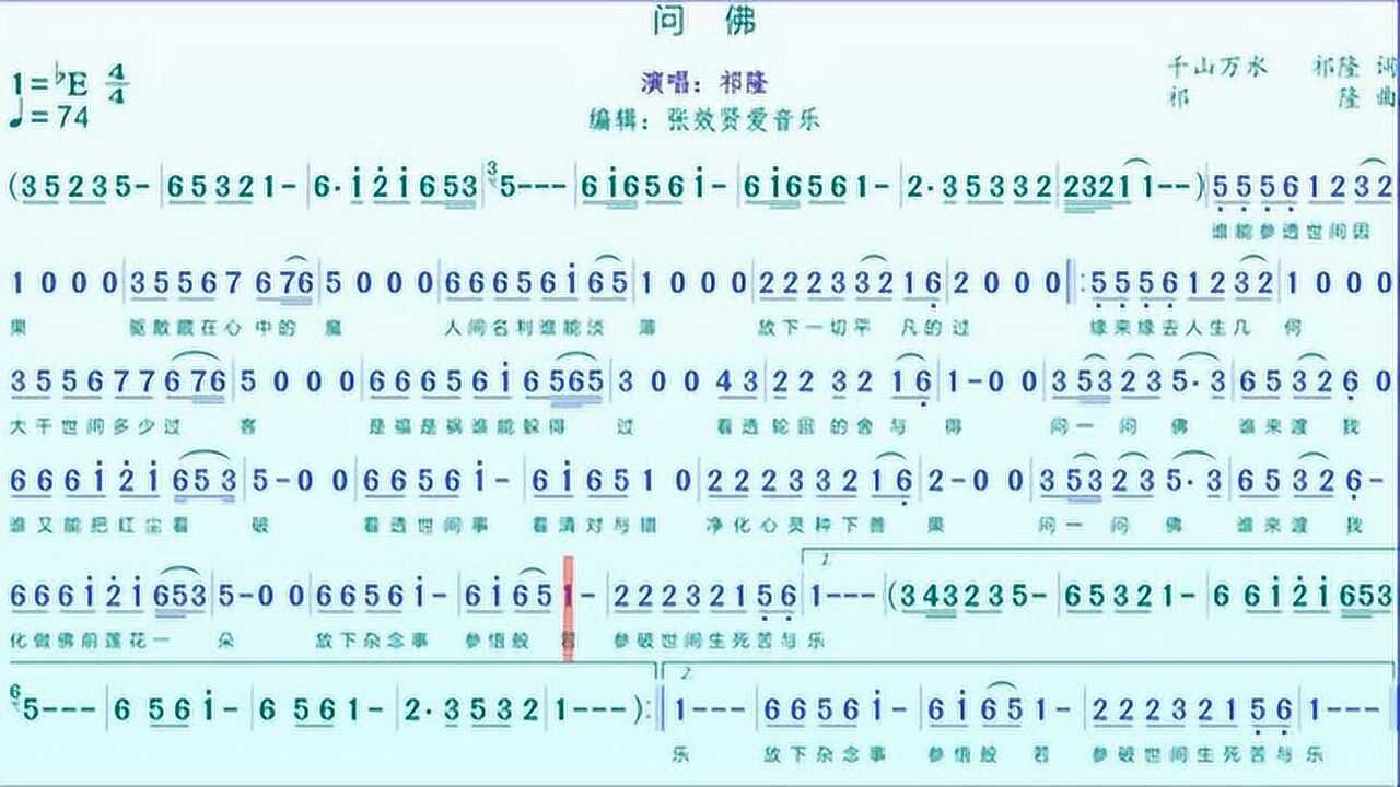电吹管演奏祁隆演唱的问佛简谱