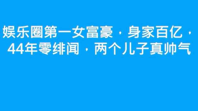 陈慧琳是中国第一女富豪,四十四年零绯闻,简直人生赢家!