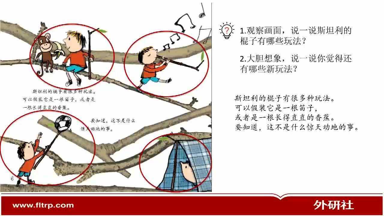 斯坦利的棍子视频讲播