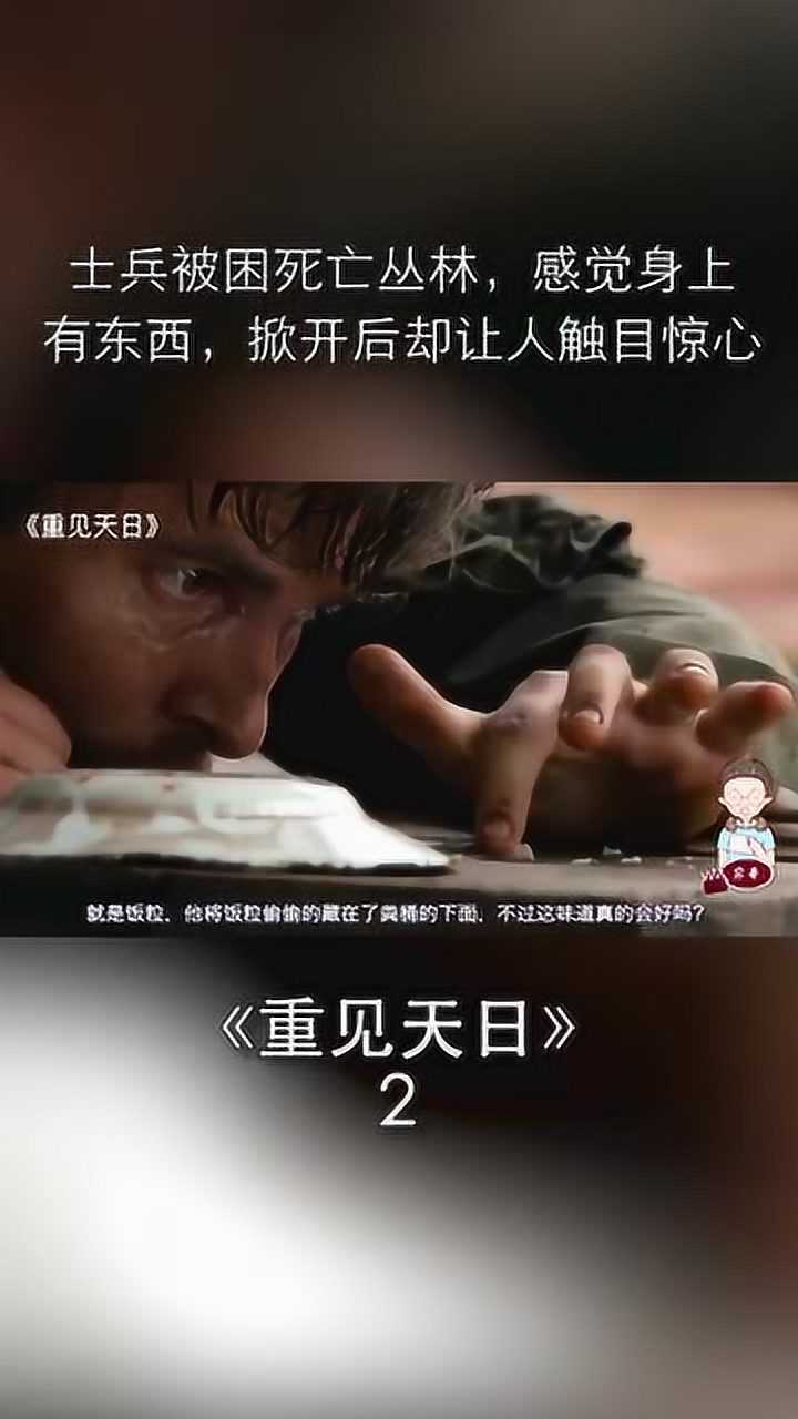 《重见天日》-2_腾讯视频