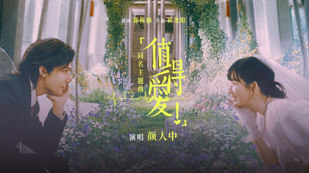 TOP 10 PINYIN LYRICS: Such A Good Love OST : Zhi De Ai 值得爱(Worth Loving) -  Yan Ren Zhong 颜人中english, pinyin lyrics +Official MV