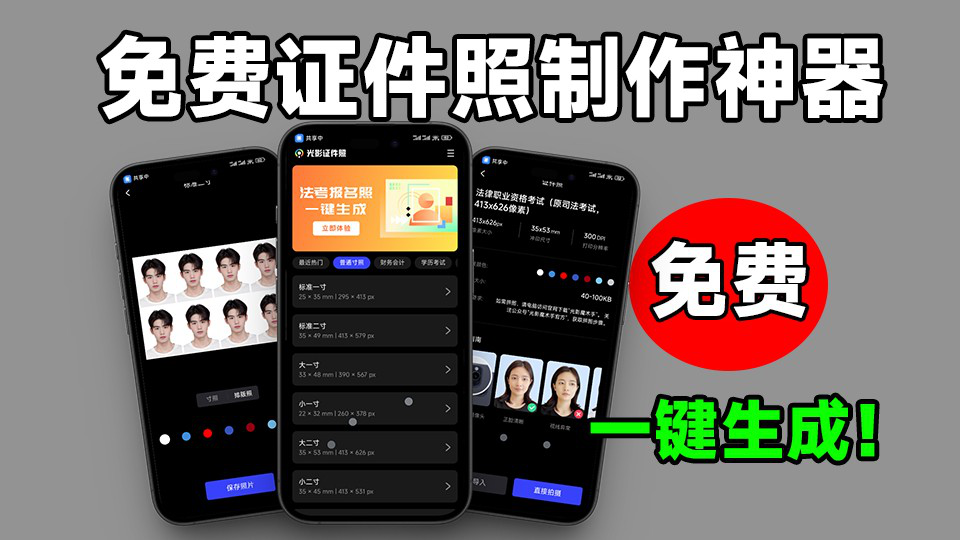 2025年惊艳级App光影证件照!内置多款模板,支持一键换底和排版使用 免费无广告的证件照制作工具-上品资源库 2025年惊艳级App光影证件照!内置多款模板,支持一键换底和排版使用 免费无广告的证件照制作工具-上品资源库