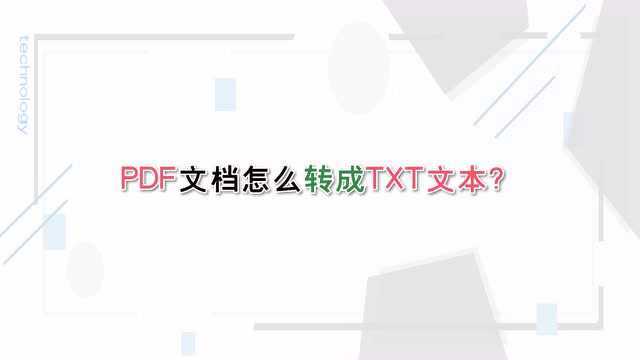 PDF文档怎么快速转成TXT文本?—江下办公