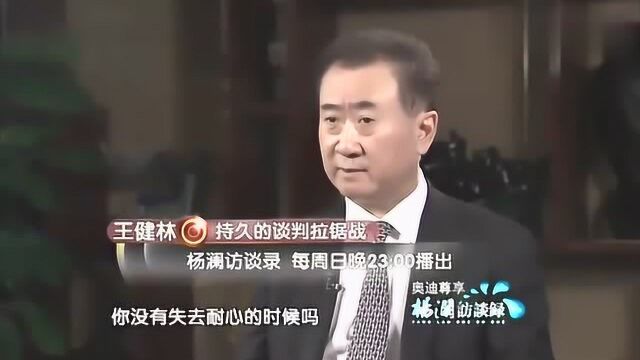 论万达成功的原因,王健林:清华北大毕业的,都不如胆子大,一定要敢做!