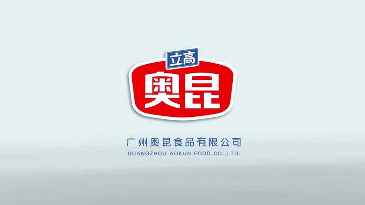 广州奥昆食品有限公司宣传片