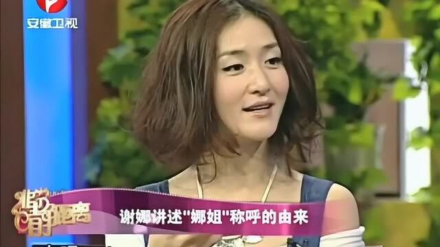 谢娜:讲述“娜姐”的来历,因为自己不靠谱被调侃