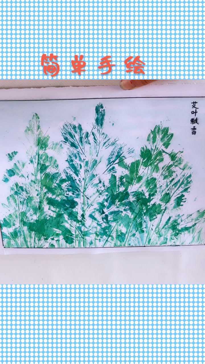 教你画艾草为什么端午节一定要用艾草洗澡呢