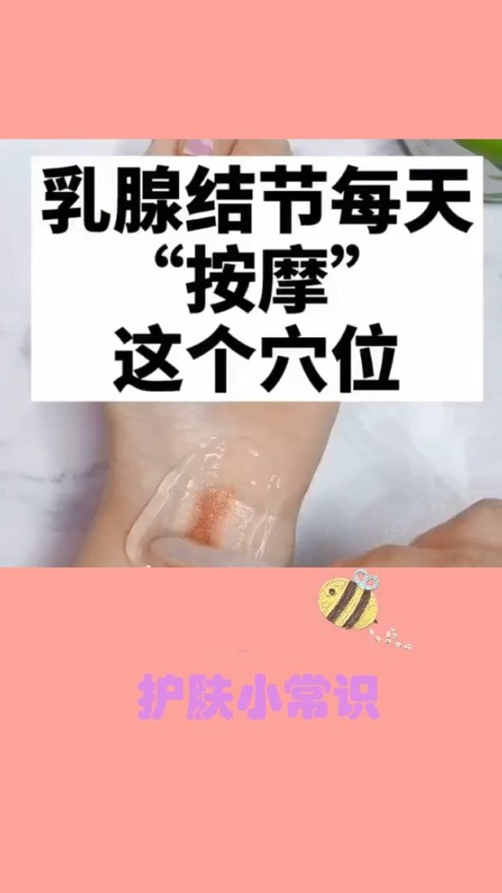 乳腺结节每天按摩这个穴位