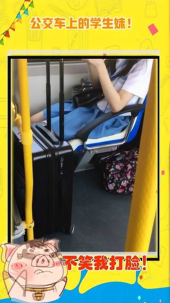 公交车上的学生妹