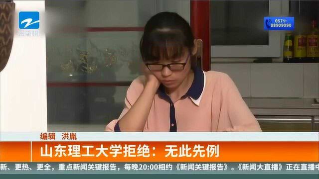 山东被顶替入学的陈春秀想重新入学