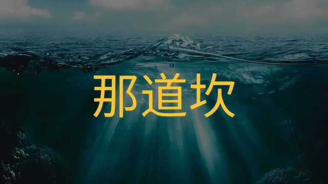 民间故事:那道坎