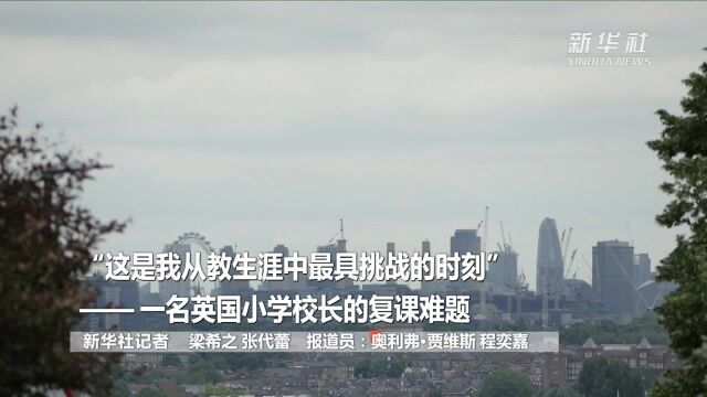 “这是我从教生涯中最具挑战的时刻”——一名英国小学校长的复课难题