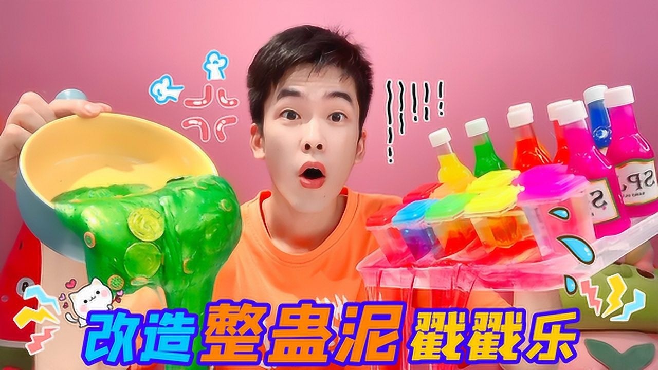 混泥大pk薯条diy垃圾泥成洞洞乐连环整蛊被姐姐暴打无硼砂