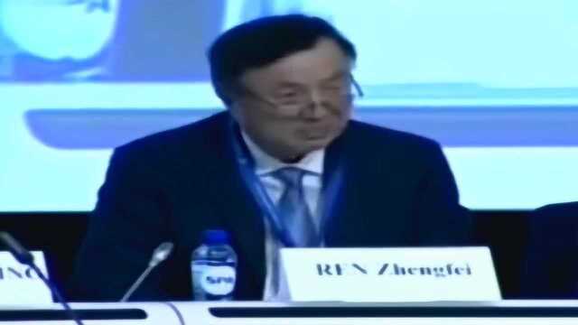 任正非精彩演讲!这才是世界级企业家具备的胸怀!