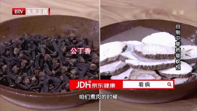 大医生小课堂,教你在家自制草药驱蚊包,简单又实用