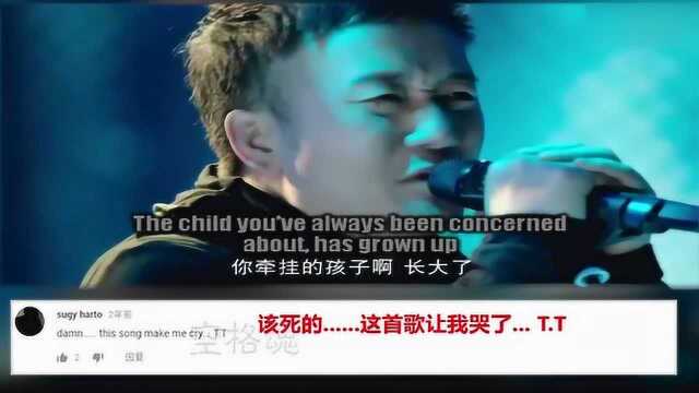 外国人看中国歌曲「筷子兄弟—父亲」评论翻译:哭得停不下了!