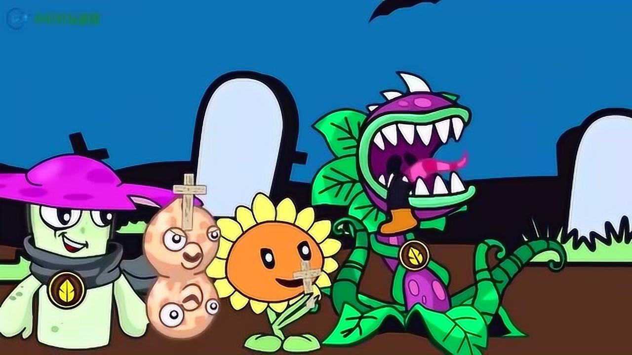 植物大战僵尸:食人花吃掉僵尸_腾讯视频
