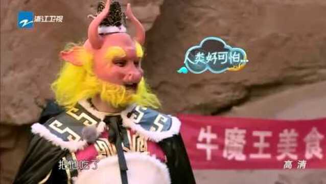 西游奇遇记:牛魔王开场介绍,结果忘转折词,引众人大笑