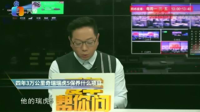 四年三万公里奇瑞瑞虎5需要保养什么项目?