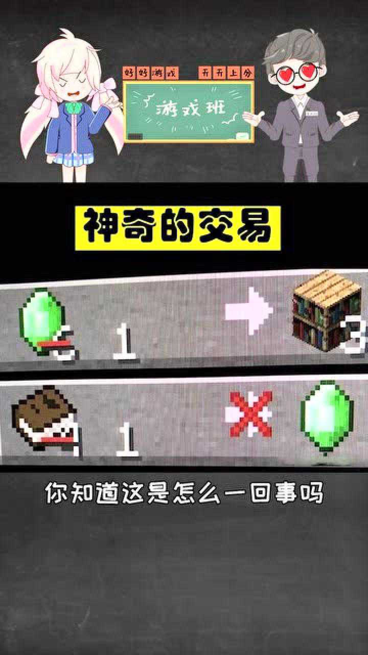 我的世界中如何用一颗绿宝石换无限绿宝石？赚大发了腾讯视频 5848