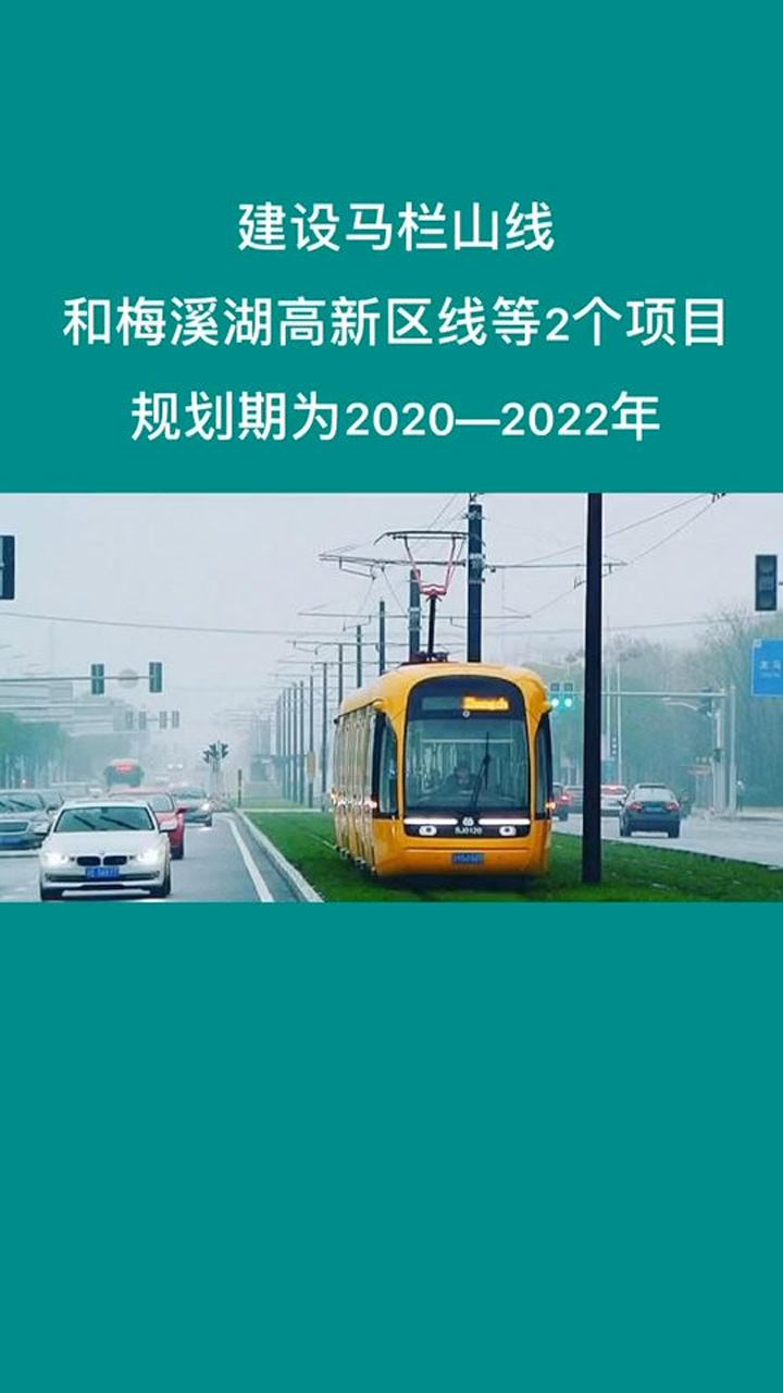 滴滴#长沙 有轨电车要来啦!马栏山和梅溪湖先发车