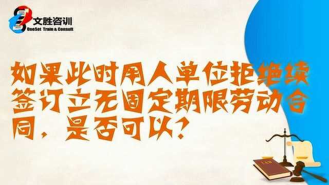 应届毕业生HR入行指南劳动保障法系列课程1.3不签无固定处罚