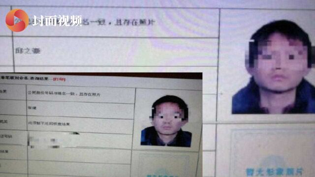 菏泽通报“校长之子11岁领国家工资”:冒名者开除公职其父撤职