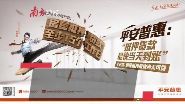 平安普惠贷款搭售保险?深圳一市民借233万交15万保险费