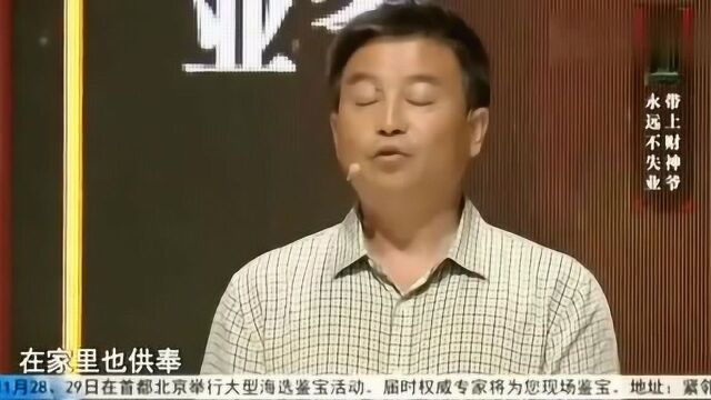 专家鉴宝:民间称为武财神的宝物,原来是明代的关公铜造像