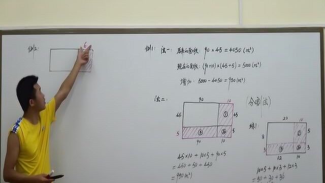 麦思数学20年春3体系三年级10  面积问题