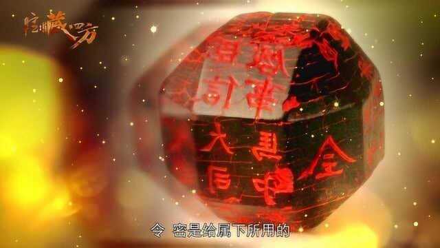 宝藏四方|独孤信印:中华第一老丈人的多面印信