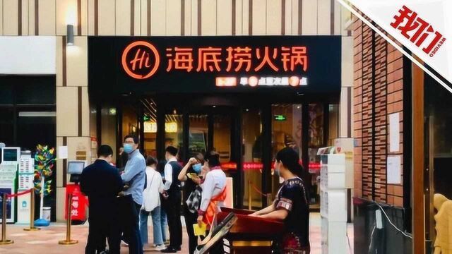 海底捞发布盈利警告:受疫情影响预计上半年收入同比下降约20%