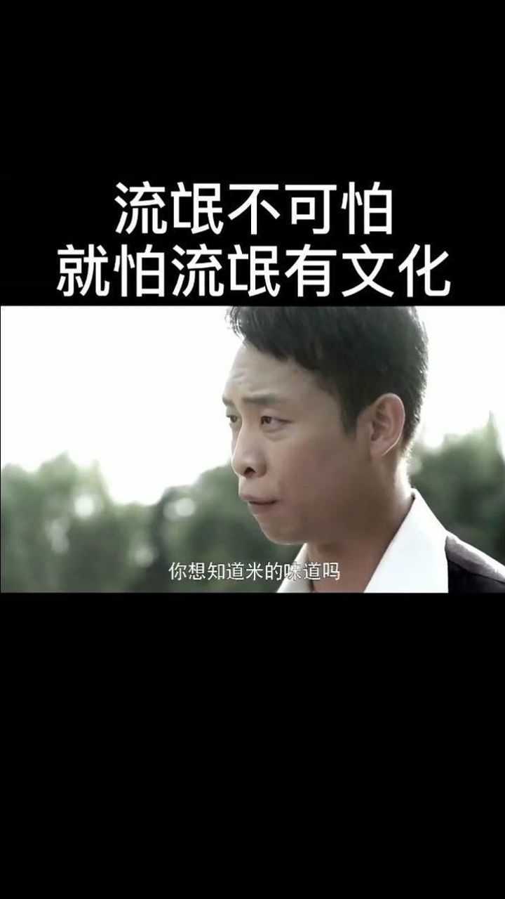 流氓不可怕就怕流氓有文化
