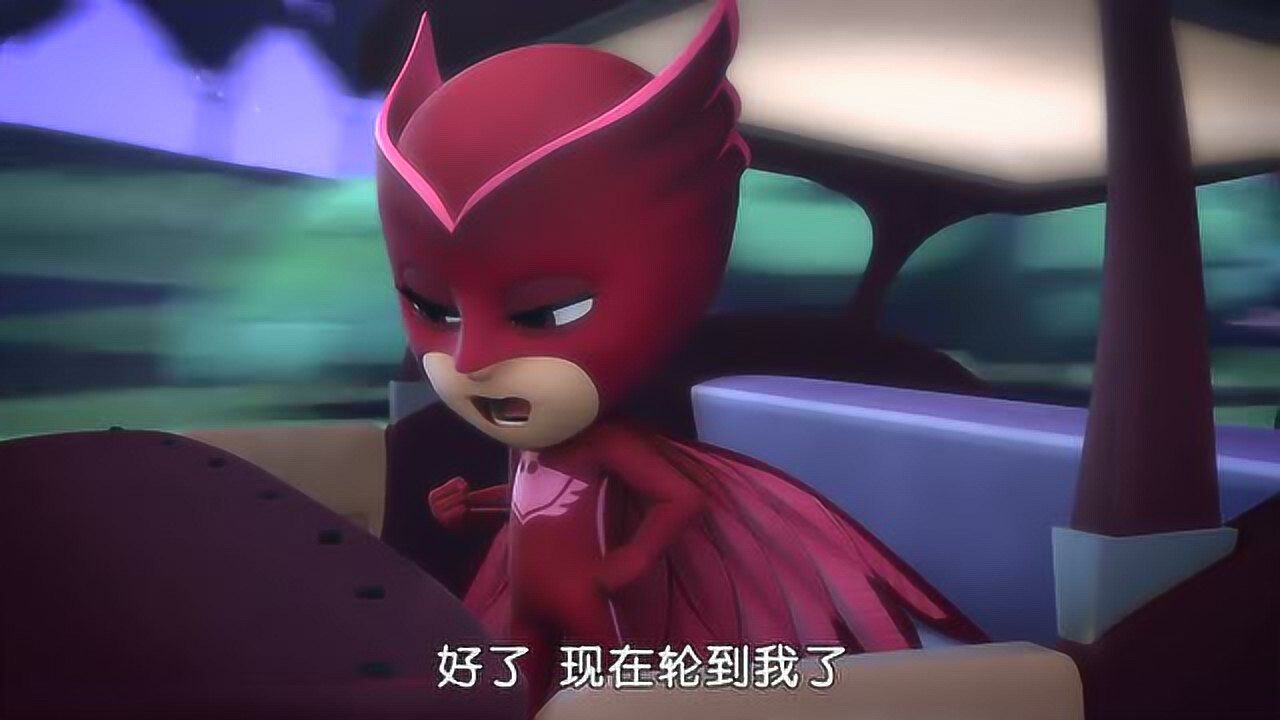 睡衣小英雄猫头鹰女与飞壁侠合作能成功阻止罗米欧吗