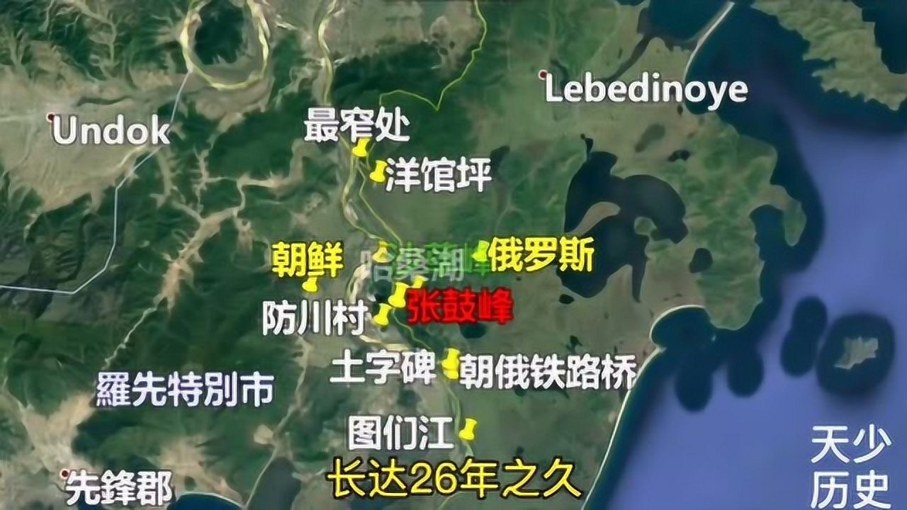 图们江出海口是什么时候弄没的？已有100多年的历史了_高清1080P在线观看平台_腾讯视频