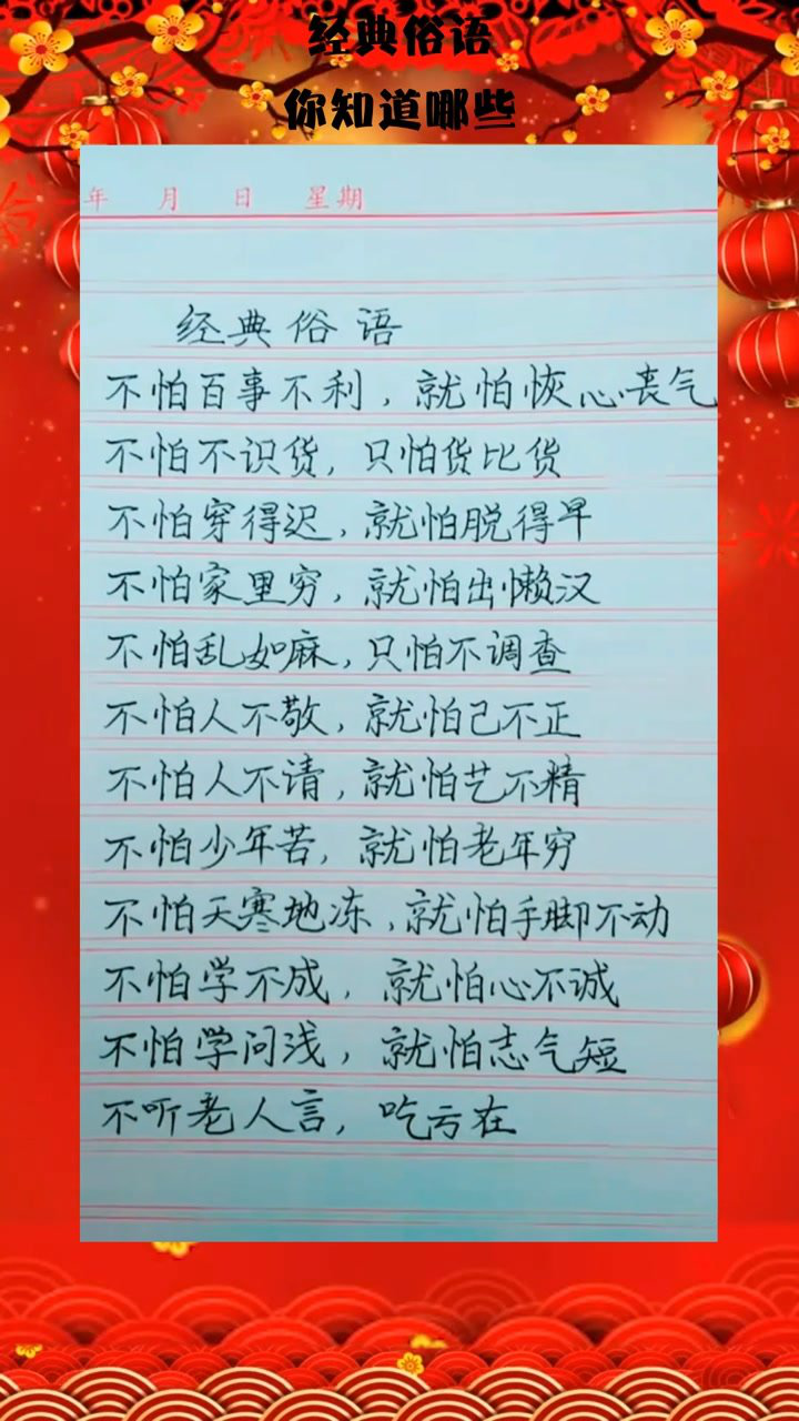 经典俗语,你知道哪些