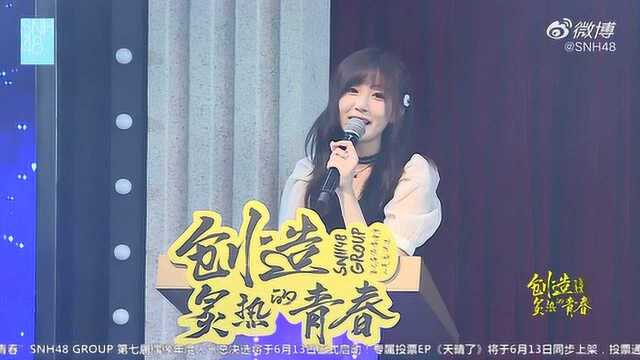 SNH48 7.11赵佳蕊总决选