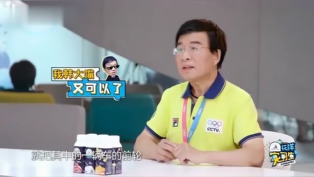 花样实习生:韩乔生应聘实习生,特长竟是同时骑三辆车?