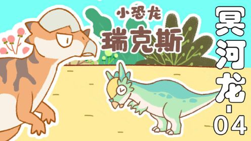 离家出走的冥河龙,居然拜师肿头龙_89