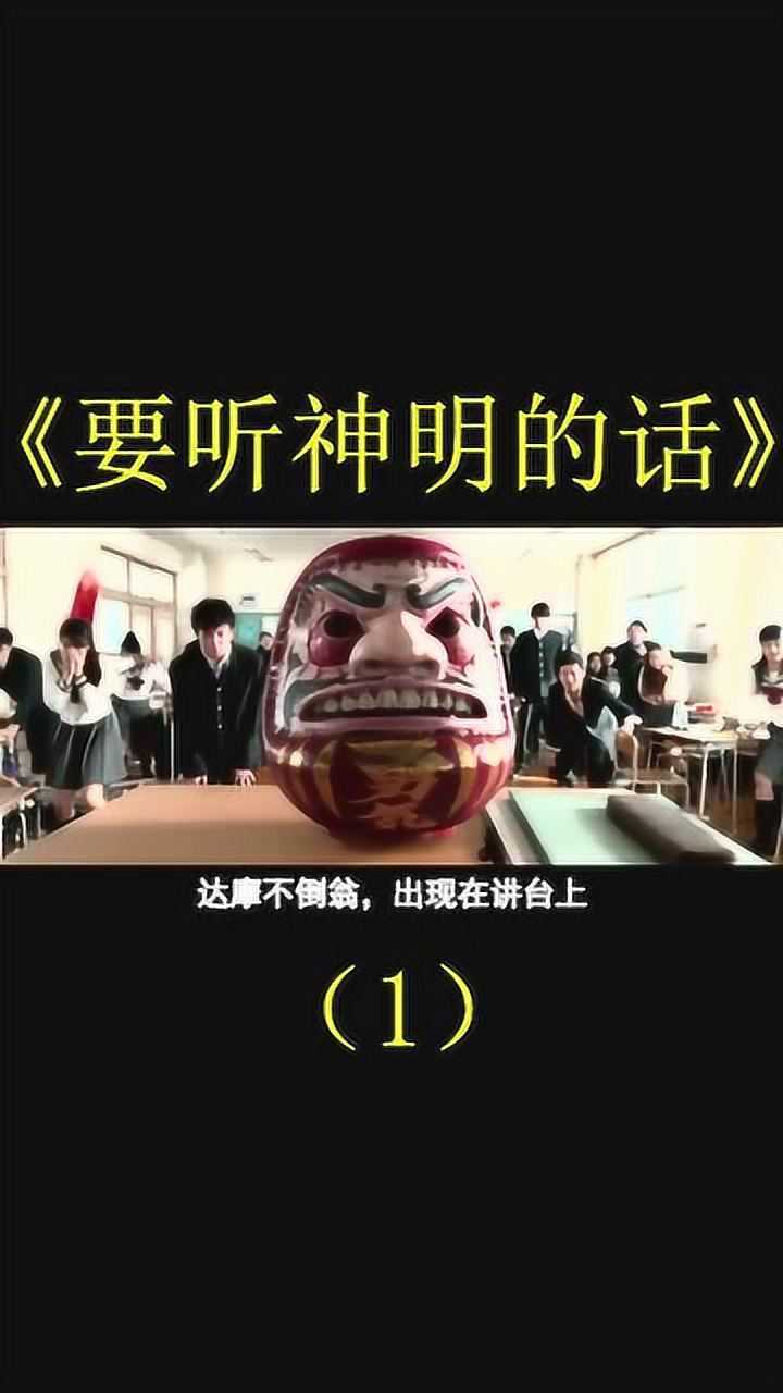 《要听神明的话》1_腾讯视频