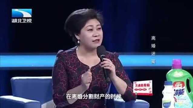 两的夫妻共同财产,离婚妻子一分钱都没拿到,嘉宾:是真的吗