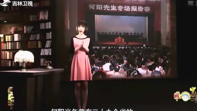 《人民日报》点名表扬“点子大王” 何阳的演讲竟一票难求