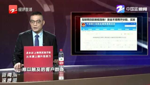 互联网贷款新规落地 资金不得用于炒股买房