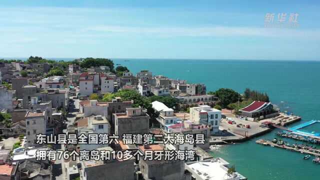 福建东山:生态佳带来“就业+”