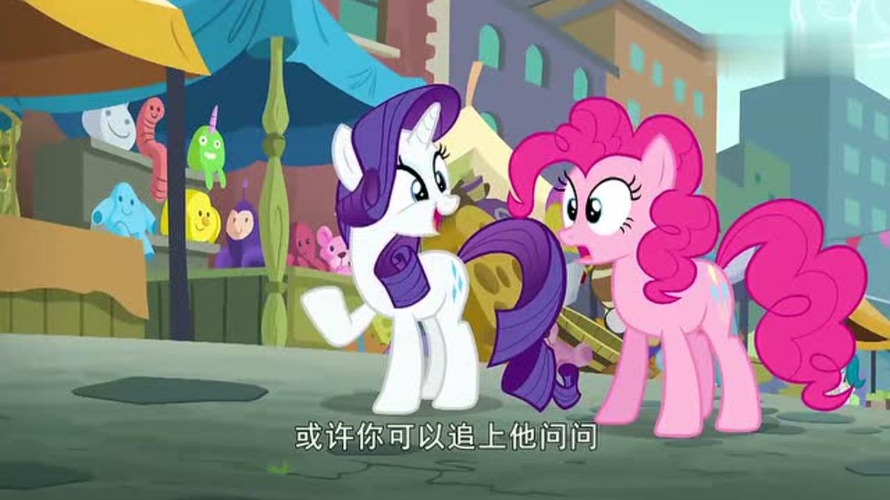 《小马宝莉友谊的魔力6》精彩合集_小马宝莉:珍奇发现一匹小马有那个袋子,让碧琪去尝试交换_少儿_动画片大全_腾讯视频