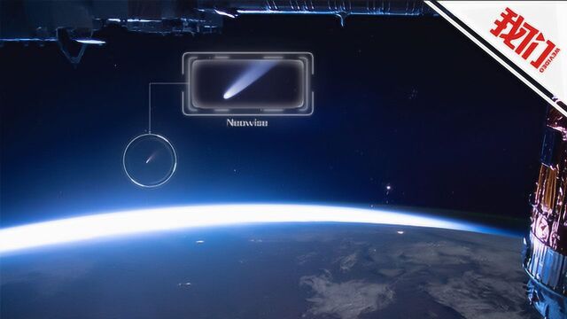 直播回看:直击Neowise彗星现身近地点 再见需等6800年