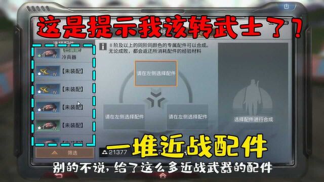 明日之后:网易这是提示韵哥该转武士了吗?南希市56杀!