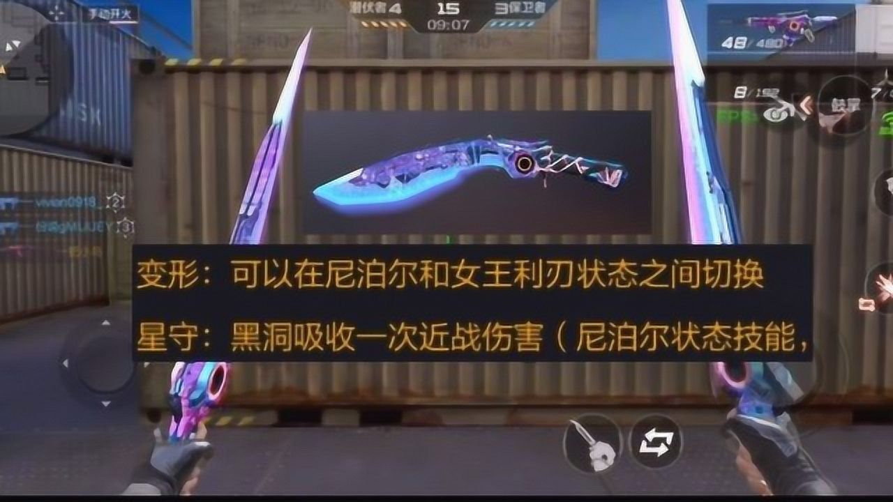 cf手游星象尼泊尔的黑洞星守可以格挡伤害还能变形成双刀形态